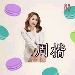 周楷